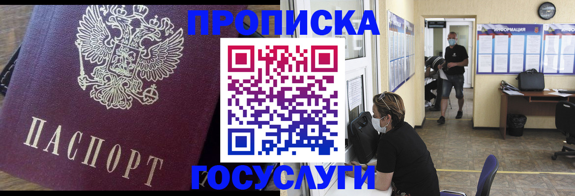 прописка законно в Заречном